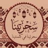 Sahartina